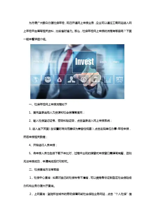 社保年检网上申报流程