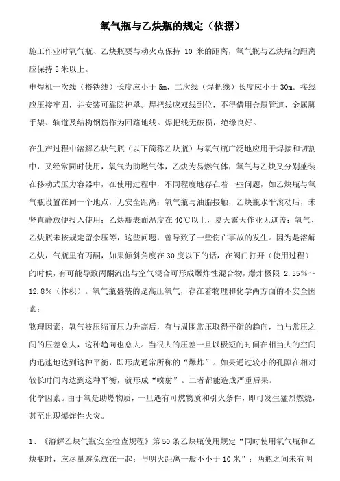 氧气瓶与乙炔瓶的规定
