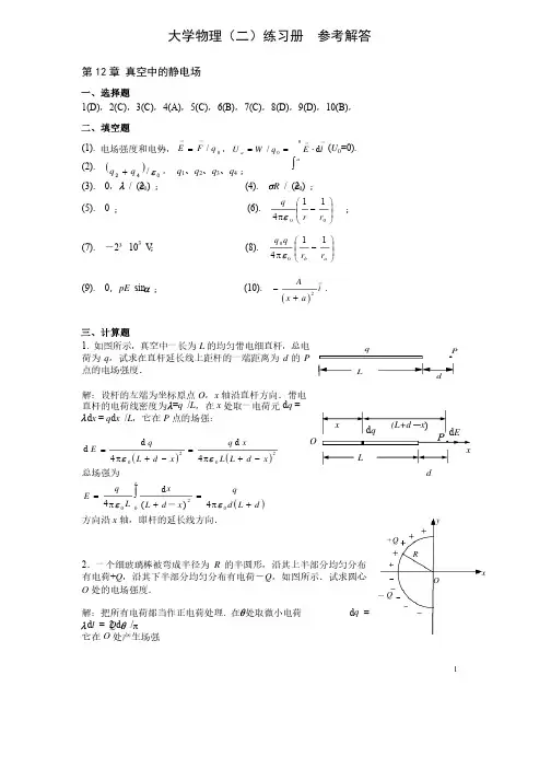 大学物理（二）练习册答案