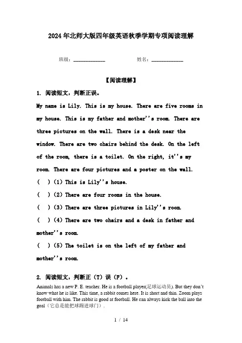 2024年北师大版四年级英语秋季学期专项阅读理解