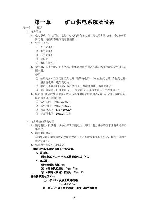 矿山电工知识点讲解