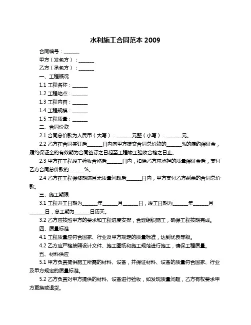 水利施工合同范本2009