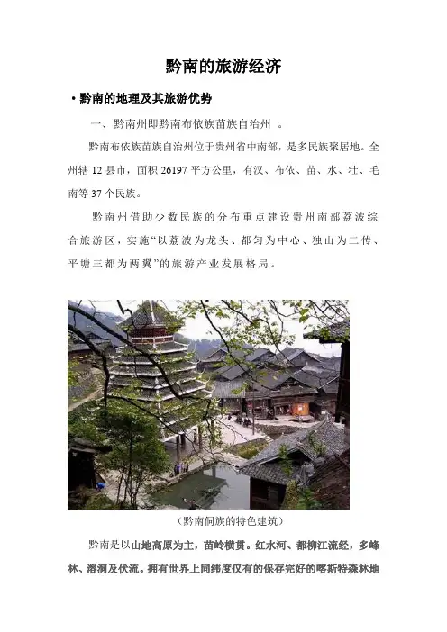 黔南