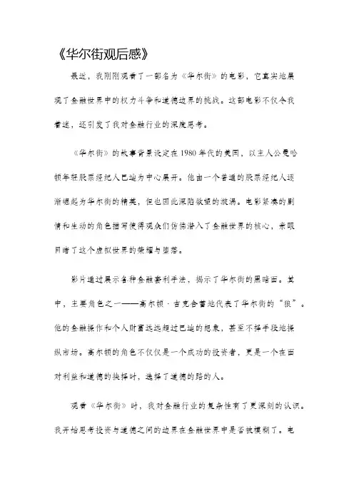 观后感华尔街