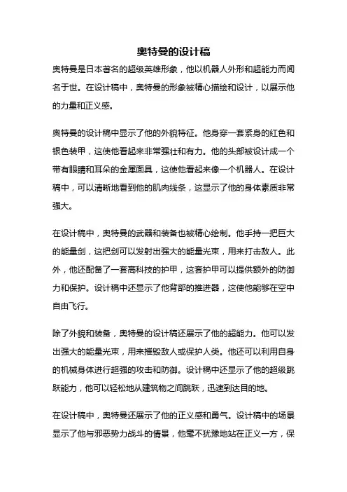 奥特曼的设计稿