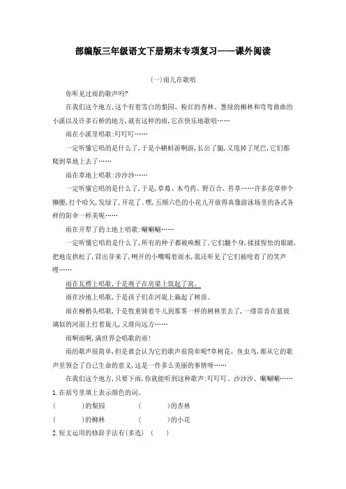 部编版三年级语文下册期末专项复习(课外阅读)