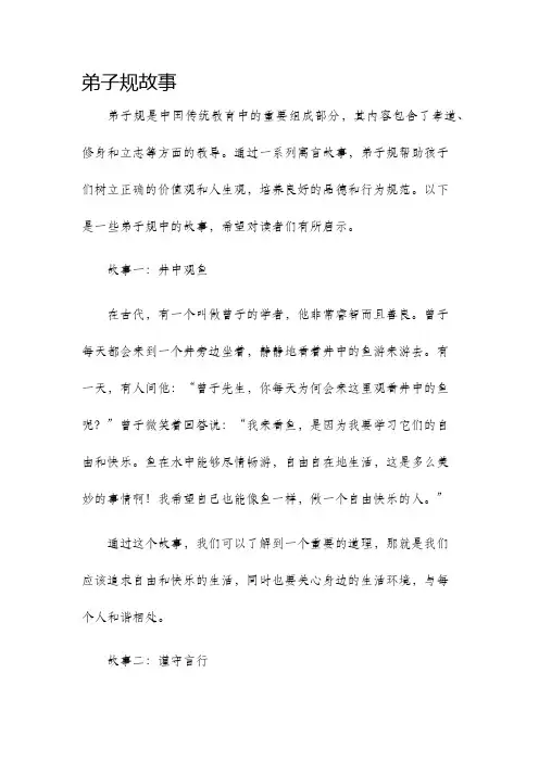 弟子规故事
