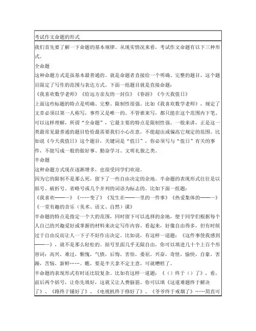 2考试作文命题的形式