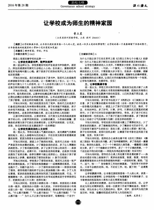 让学校成为师生的精神家园