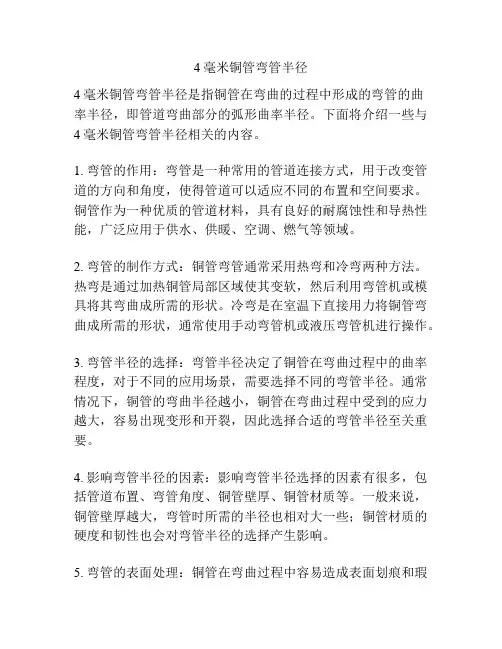 4毫米铜管弯管半径 