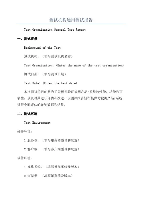 测试机构通用测试报告