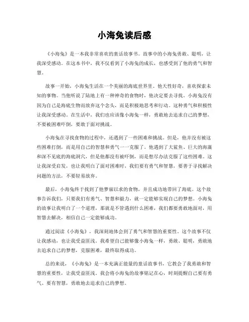 小海兔读后感