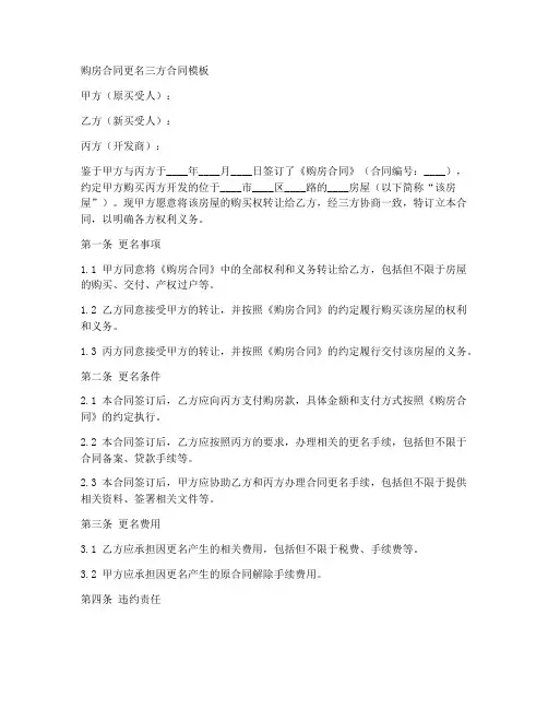 购房合同更名三方合同模板