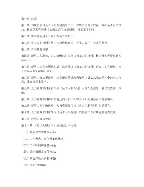 员工入职合同签署管理制度