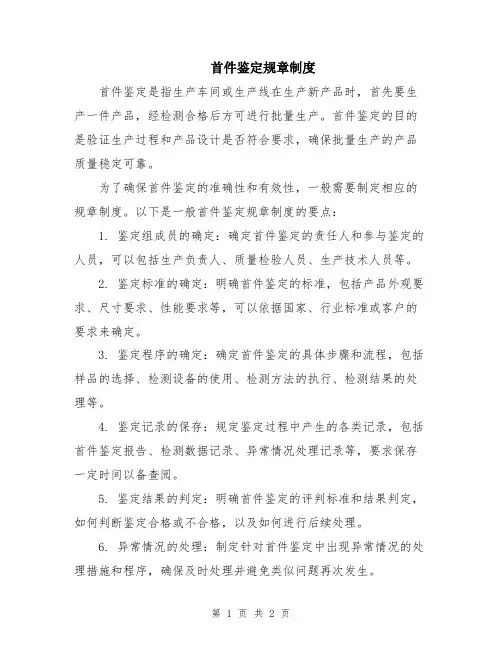 首件鉴定规章制度