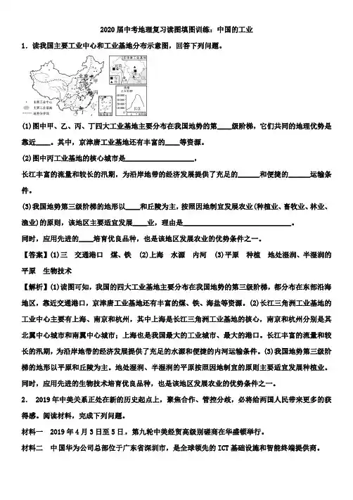 2020届中考地理复习读图填图训练：中国的工业