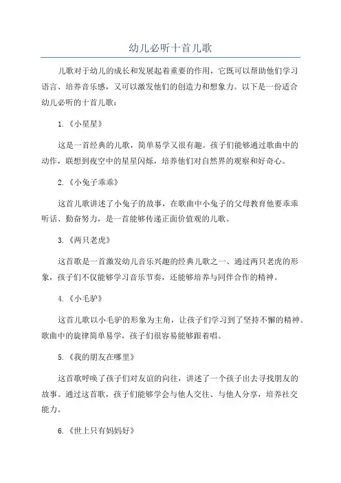 幼儿必听十首儿歌