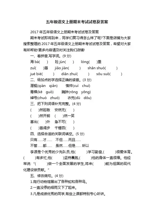 五年级语文上册期末考试试卷及答案