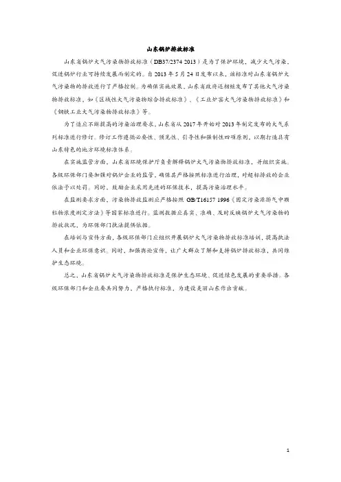 山东 锅炉 排放 标准