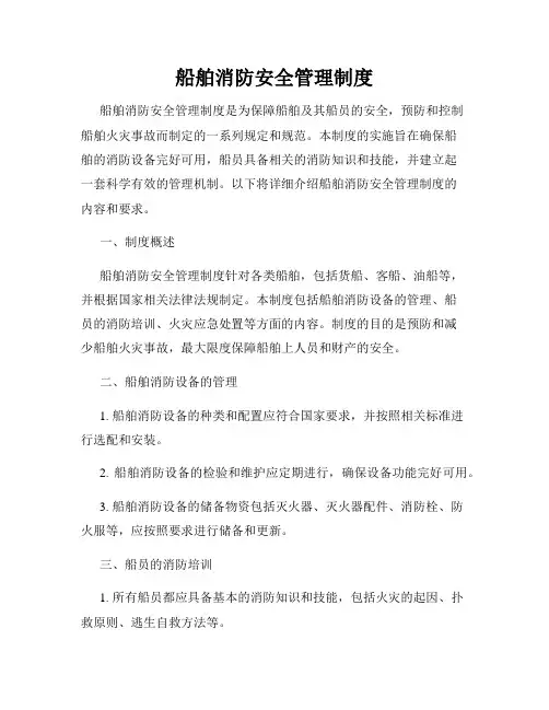船舶消防安全管理制度