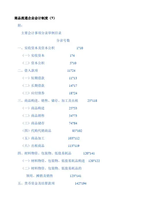 商品流通企业会计制度资料