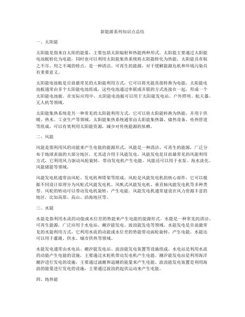 新能源系列知识点总结