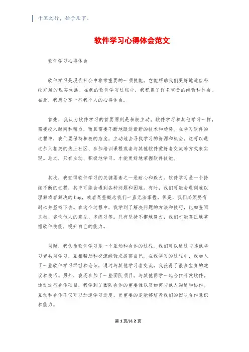 软件学习心得体会范文