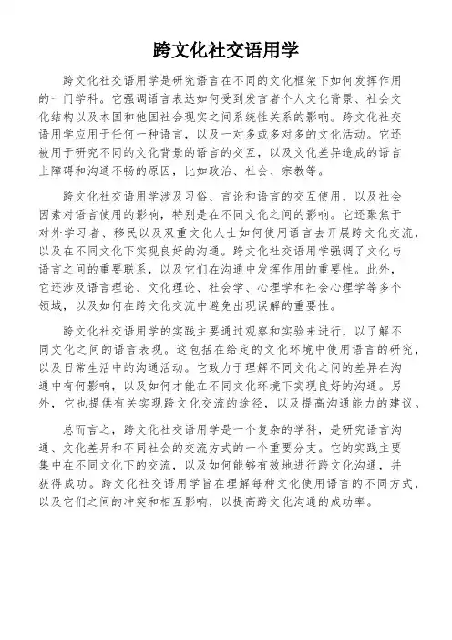 跨文化社交语用学
