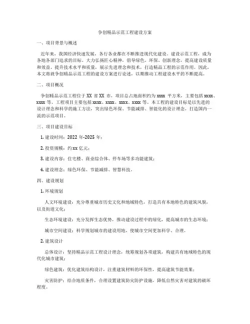 争创精品示范工程建设方案
