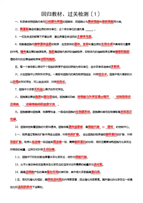 高三生物教材黑体字汇总解析版