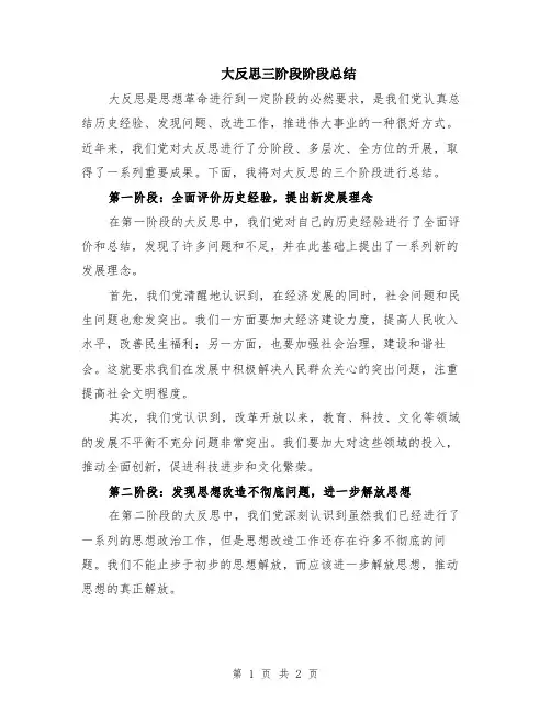 大反思三阶段阶段总结