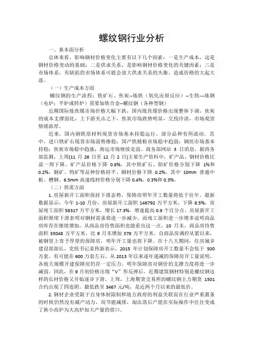 螺纹钢行业分析