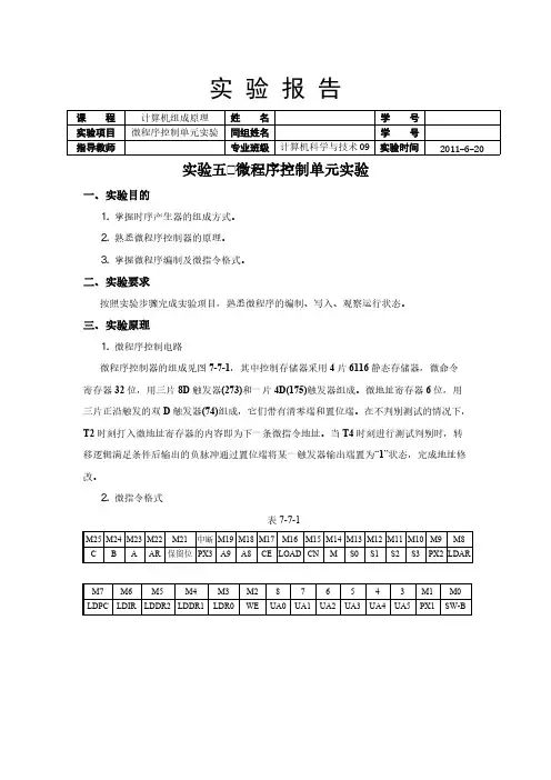 计算机组成原理实验五报告