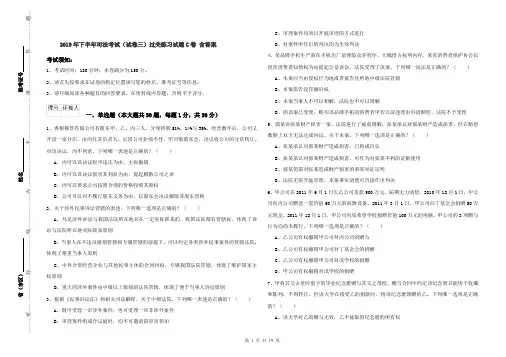 2019年下半年司法考试(试卷三)过关练习试题C卷 含答案