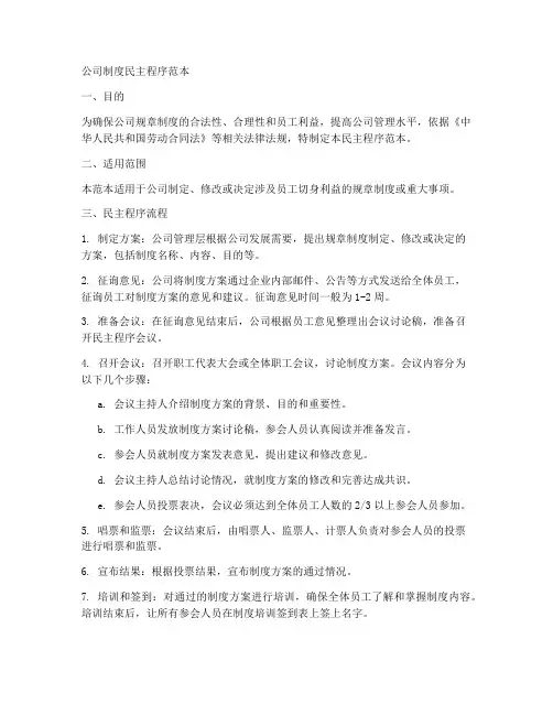 公司制度民主程序范本