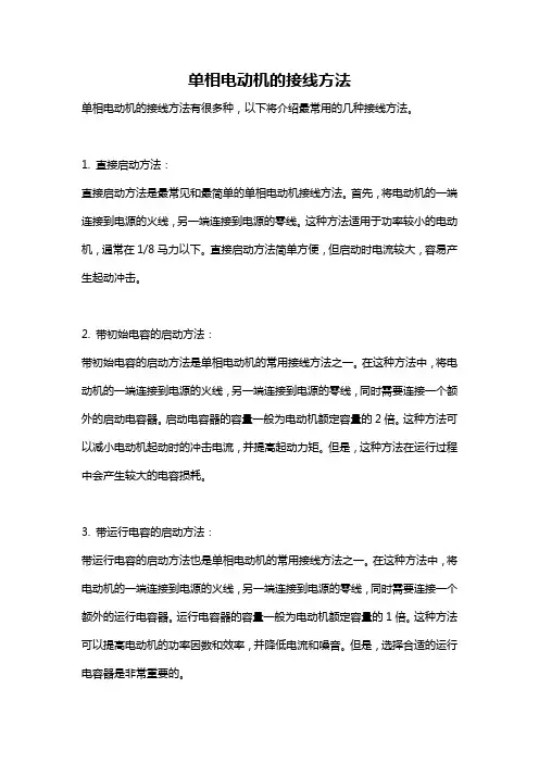 单相电动机的接线方法