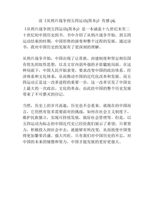 读《从鸦片战争到五四运动(简本)》有感 (4)