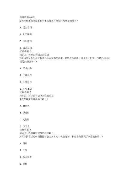 2023年下半年山东省高等学校教师岗前培训考试暨教师资格笔试 (综合)题库 (4)