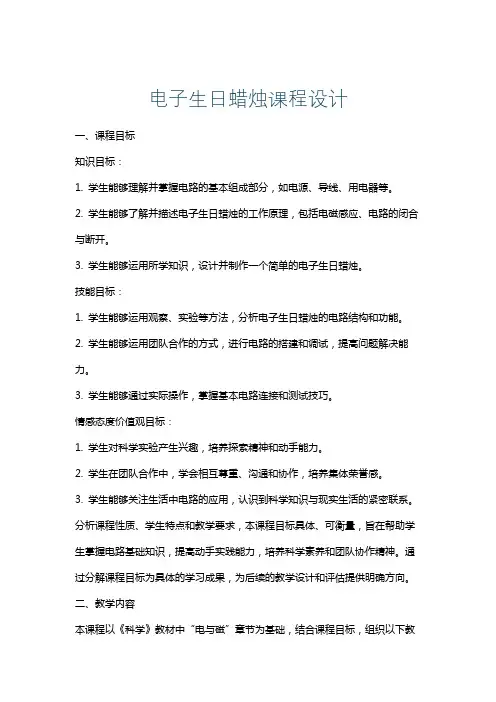 电子生日蜡烛课程设计