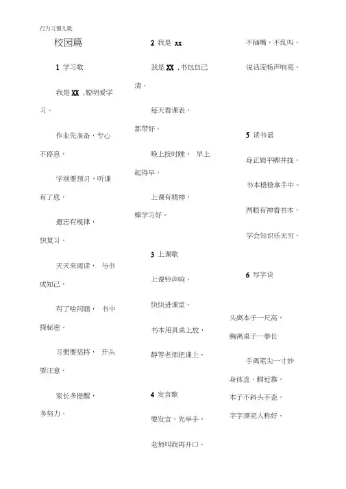 行为习惯儿歌