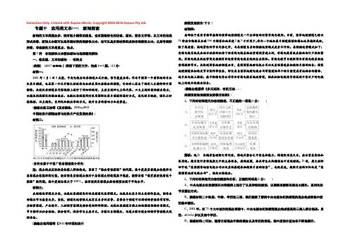 2019年高考语文总复习教师用书：专题十 实用类文本（一）　新闻阅读 Word版含答案