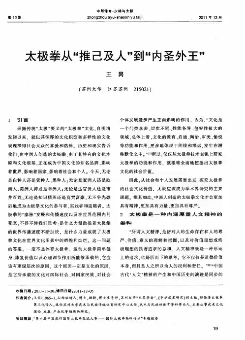 太极拳从“推己及人”到“内圣外王”