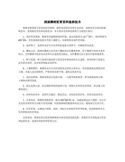 浅谈樟树的育苗和造林技术