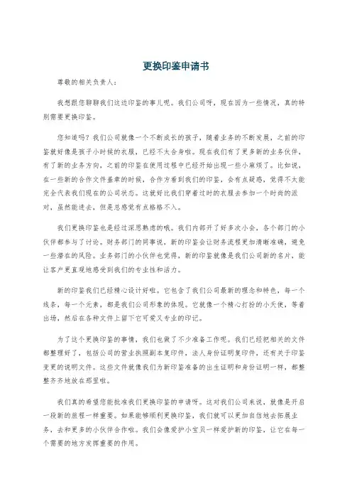 更换印鉴申请书