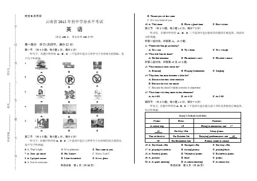 2015年云南省中考英语试卷及答案解析