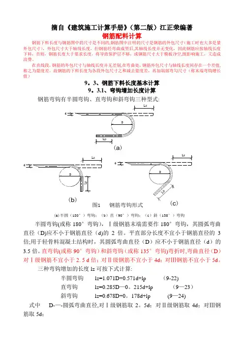 钢筋下料计算