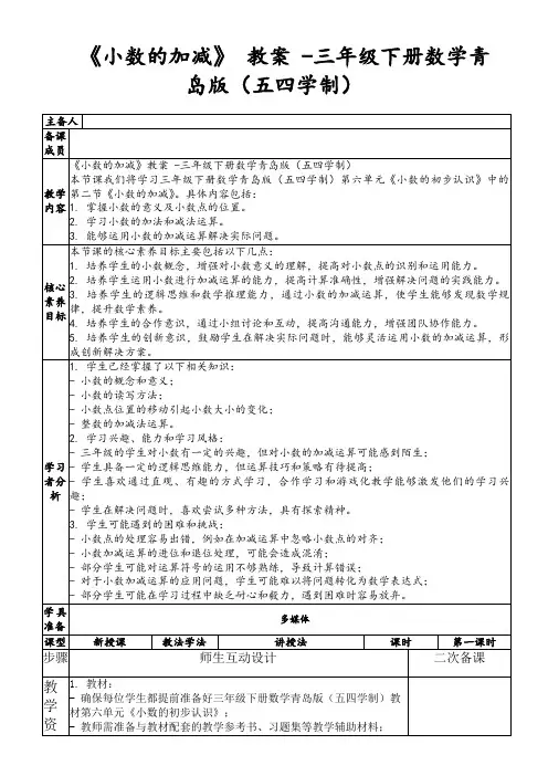 《小数的加减》教案-三年级下册数学青岛版(五四学制)