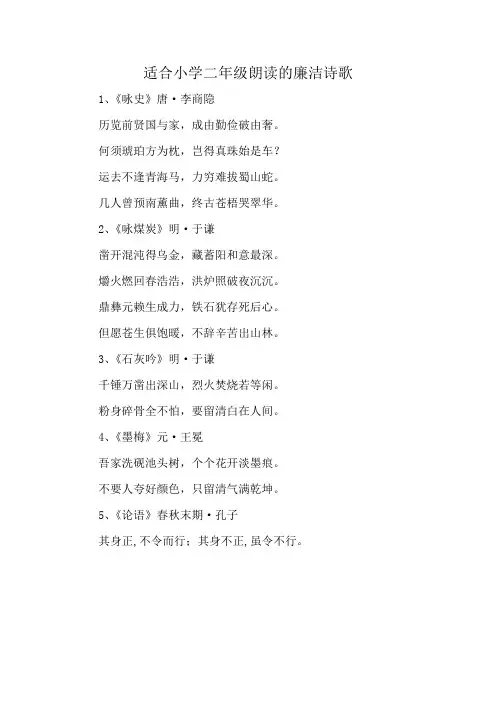 适合小学二年级朗读的廉洁诗歌