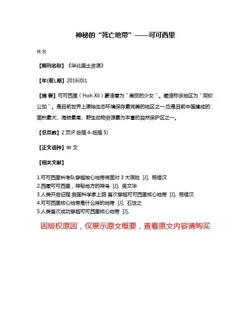 神秘的“死亡地带”——可可西里