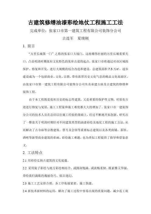 古建筑修缮油漆彩绘地仗工程施工工法